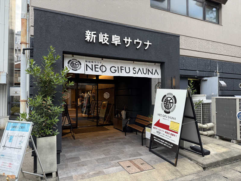 やまピー監督さんの新岐阜サウナのサ活写真