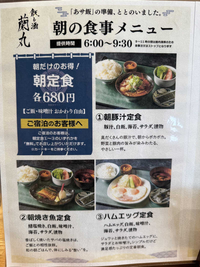 やまピー監督さんの新岐阜サウナのサ活写真