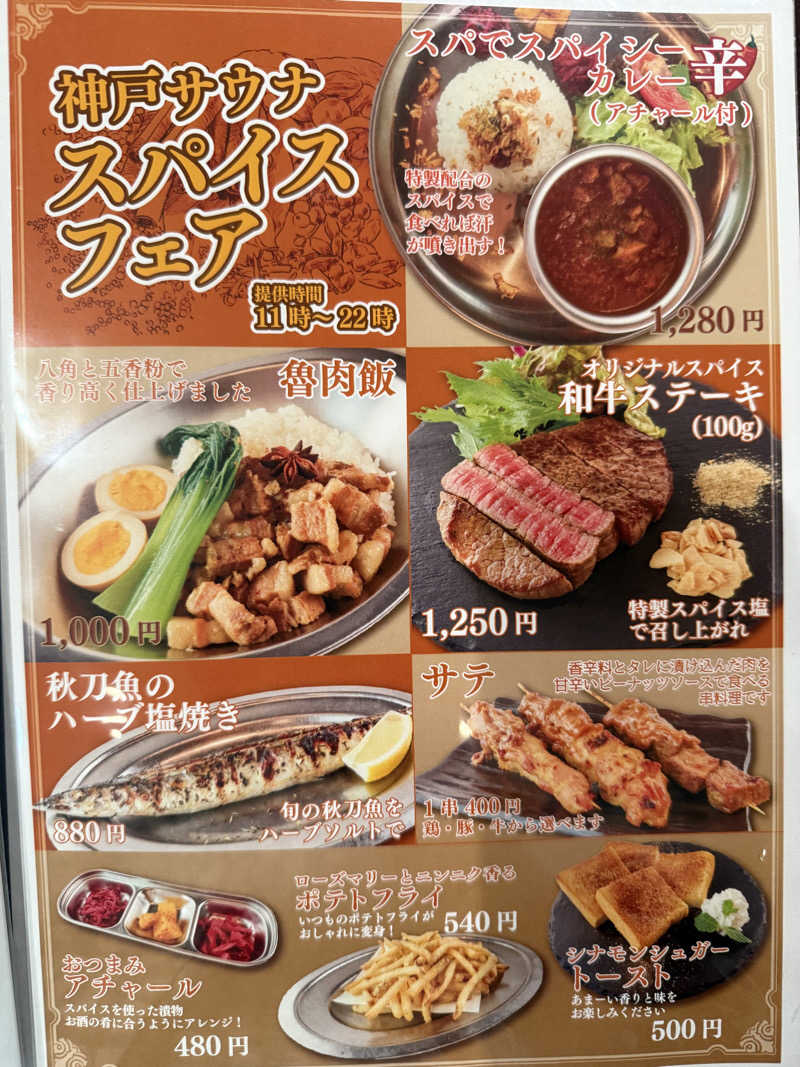 やまピー監督さんの神戸サウナ&スパのサ活写真