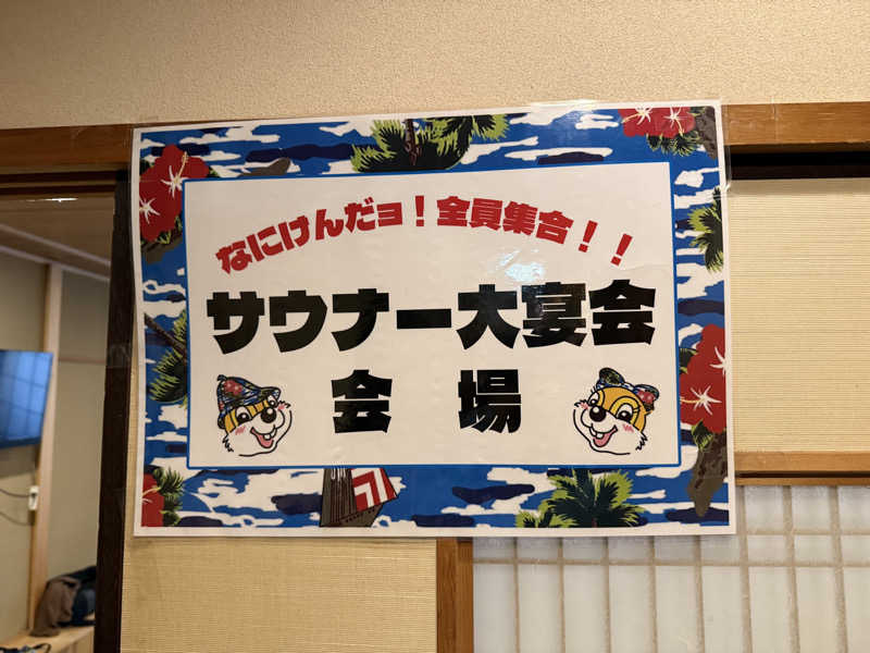 やまピー監督さんのなにわ健康ランド 湯〜トピアのサ活写真