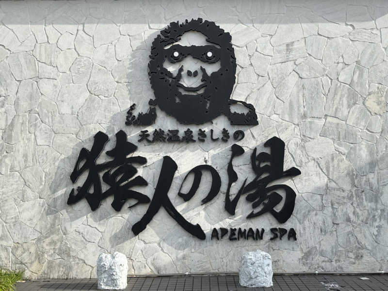 やまピー監督さんの猿人の湯 (ユインチホテル南城)のサ活写真