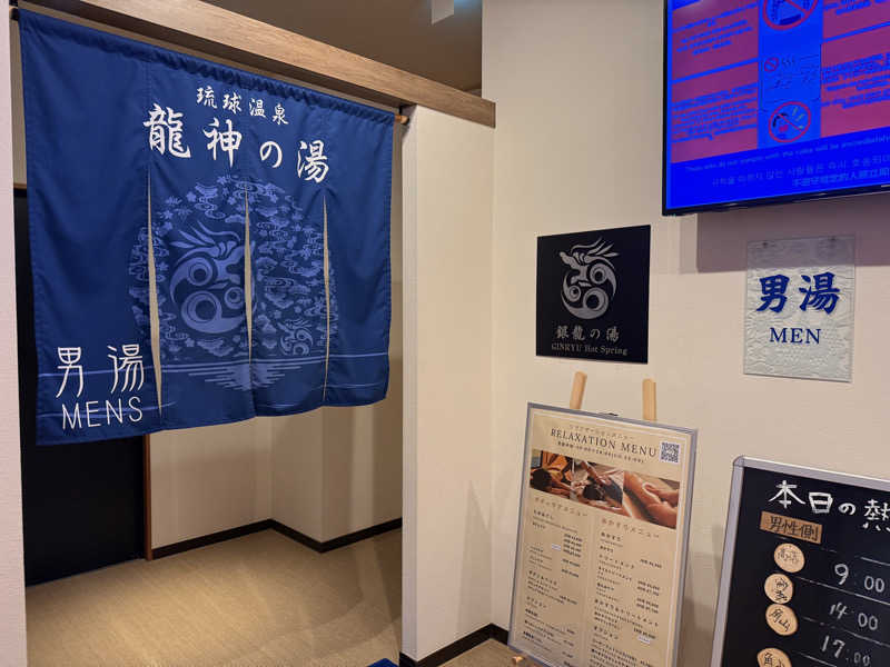 やまピー監督さんの琉球温泉 龍神の湯のサ活写真