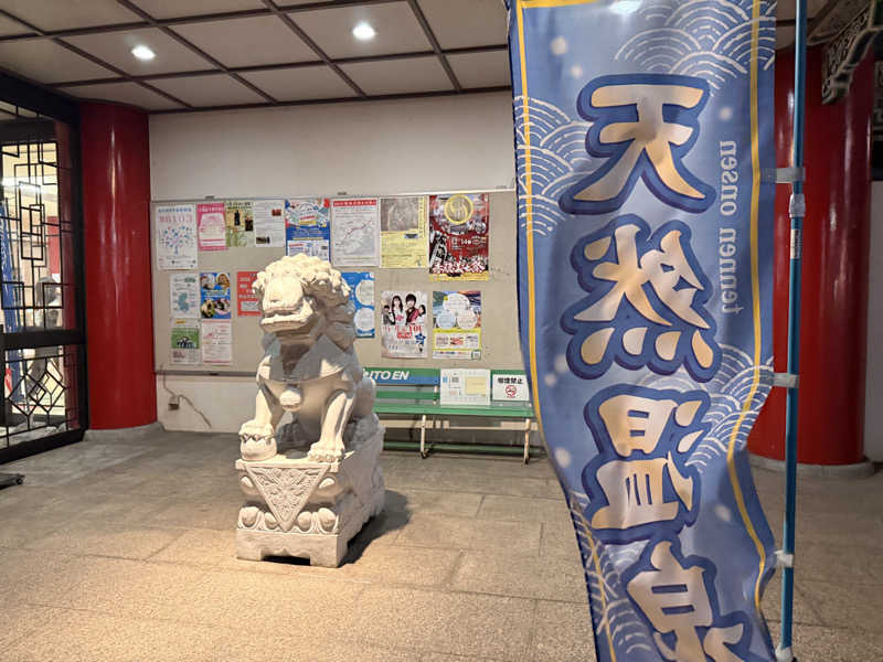 やまピー監督さんの白龍城 ペーロン温泉のサ活写真