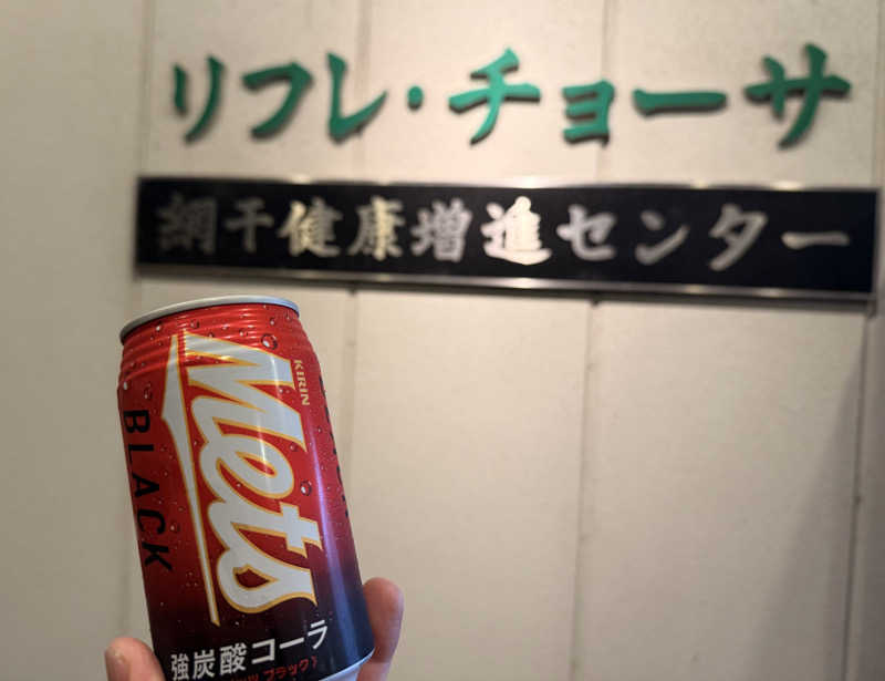 やまピー監督さんの姫路市立 網干健康増進センター リフレチョーサのサ活写真