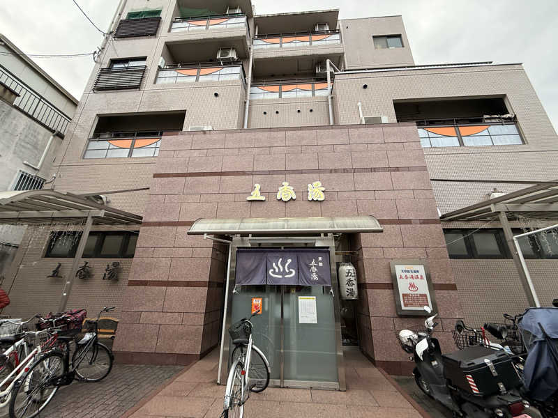 やまピー監督さんの五香湯のサ活写真