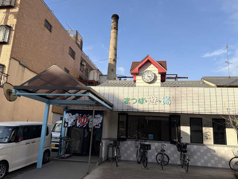 やまピー監督さんの松葉湯のサ活写真