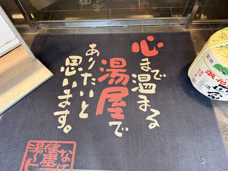 やまピー監督さんのなにわ健康ランド 湯〜トピアのサ活写真