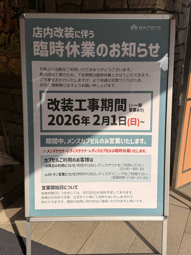 やまピー監督さんのサウナ&スパ カプセルホテル 大東洋のサ活写真