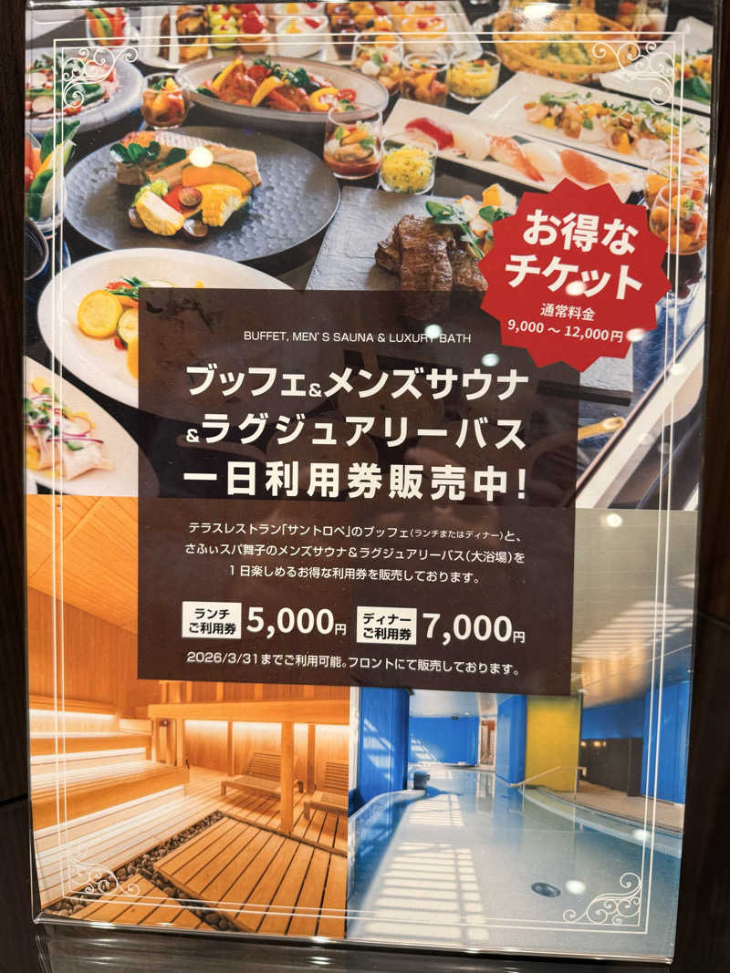 やまピー監督さんのシーサイドホテル舞子ビラ神戸(ラグジュアリーバス/大浴場)のサ活写真