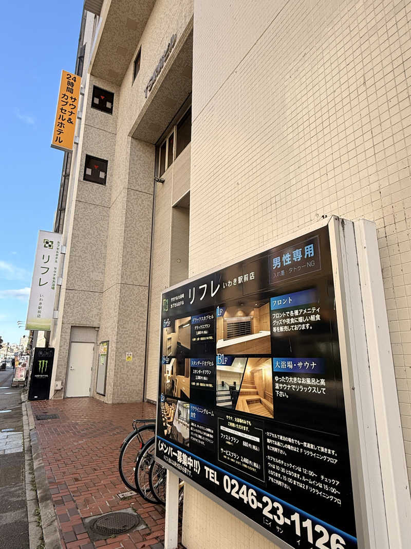 やまピー監督さんのカプセルホテル サウナ&大浴場 リフレ いわき駅前店のサ活写真