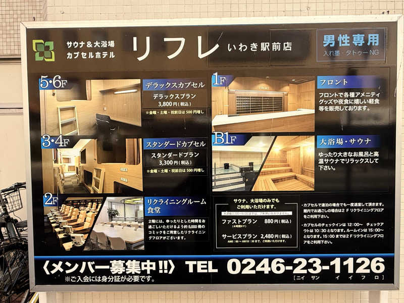 やまピー監督さんのカプセルホテル サウナ&大浴場 リフレ いわき駅前店のサ活写真