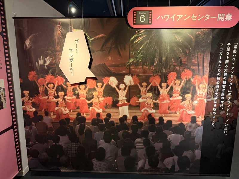 やまピー監督さんのスパリゾートハワイアンズのサ活写真