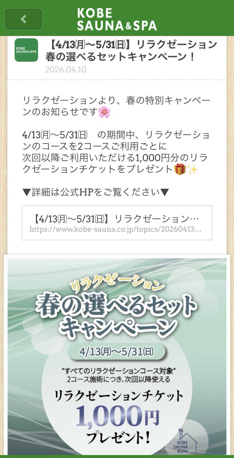 やまピー監督さんの神戸サウナ&スパのサ活写真