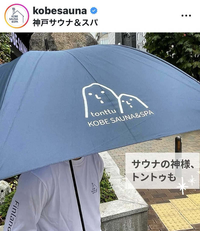 やまピー監督さんの神戸サウナ&スパのサ活写真