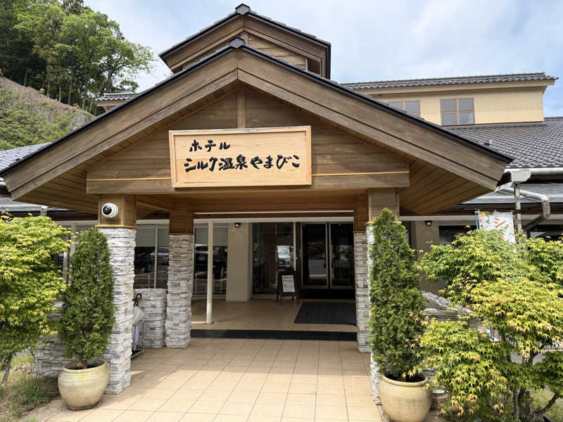 やまピー監督さんのホテル シルク温泉やまびこのサ活写真
