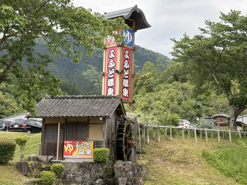 やまピー監督さんのよふど温泉のサ活写真