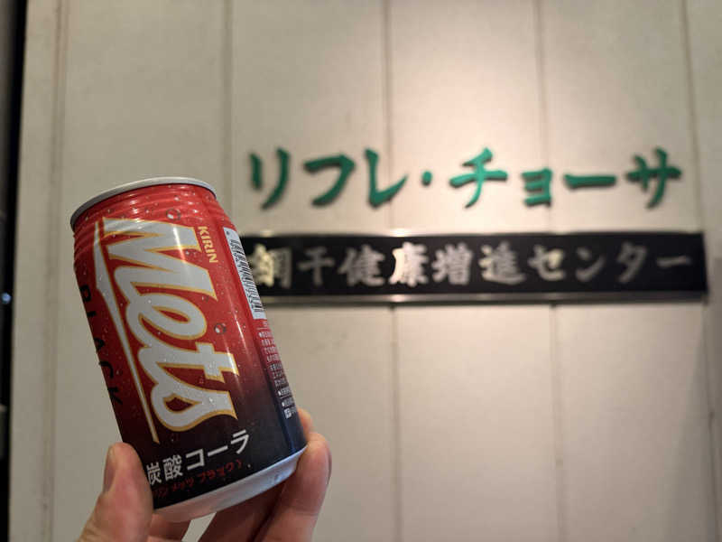 やまピー監督さんの姫路市立 網干健康増進センター リフレチョーサのサ活写真