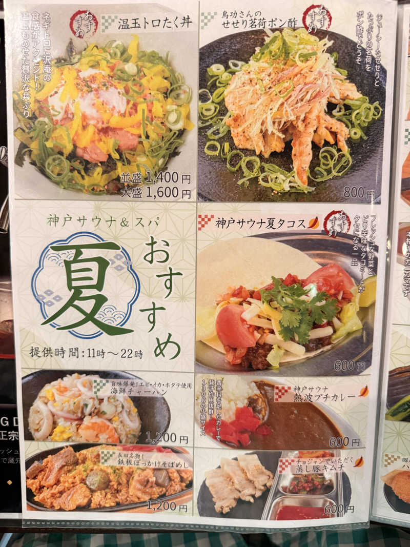 やまピー監督さんの神戸サウナ&スパのサ活写真