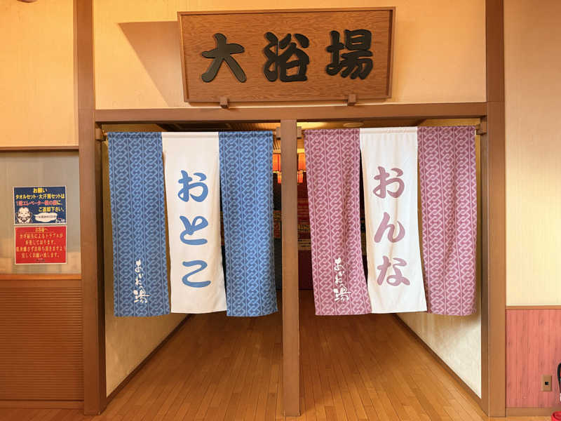 やまピー監督さんの野天風呂 あかねの湯 姫路南店のサ活写真