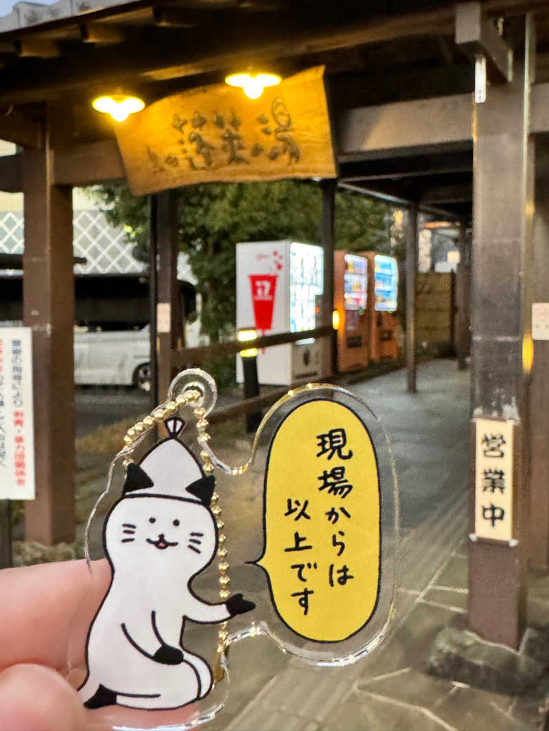 大喜びさんの島田蓬莱の湯のサ活写真