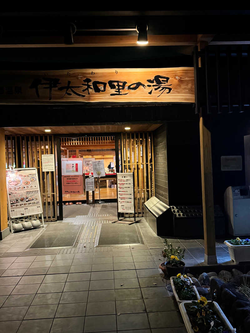 大喜びさんの田代の郷温泉 伊太和里の湯のサ活写真