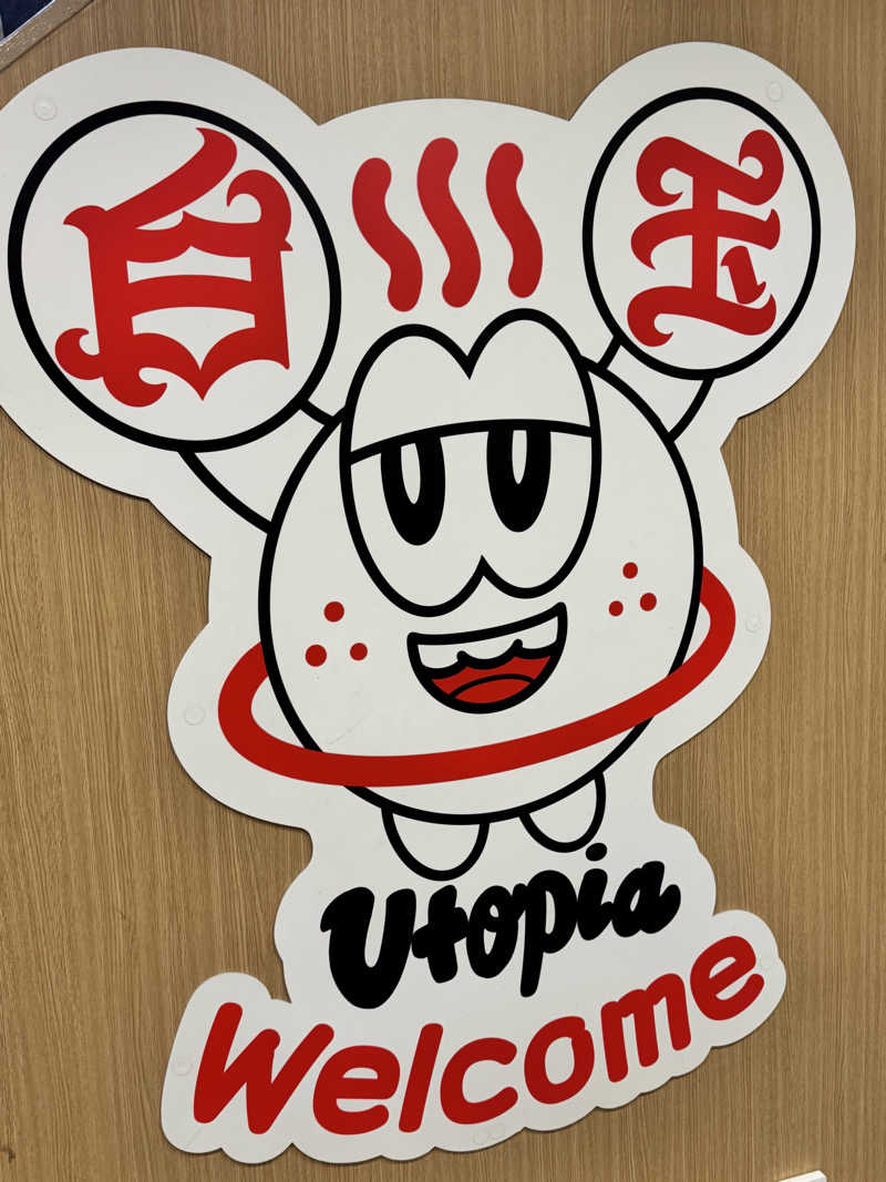 大喜びさんのユートピア白玉温泉のサ活写真