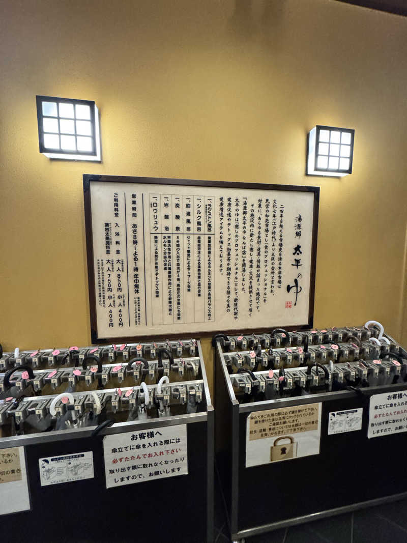 大喜びさんの湯源郷 太平のゆ なんば店のサ活写真