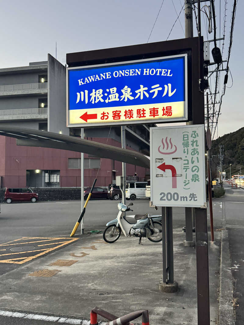 大喜びさんの大井川鐵道 川根温泉ホテルのサ活写真