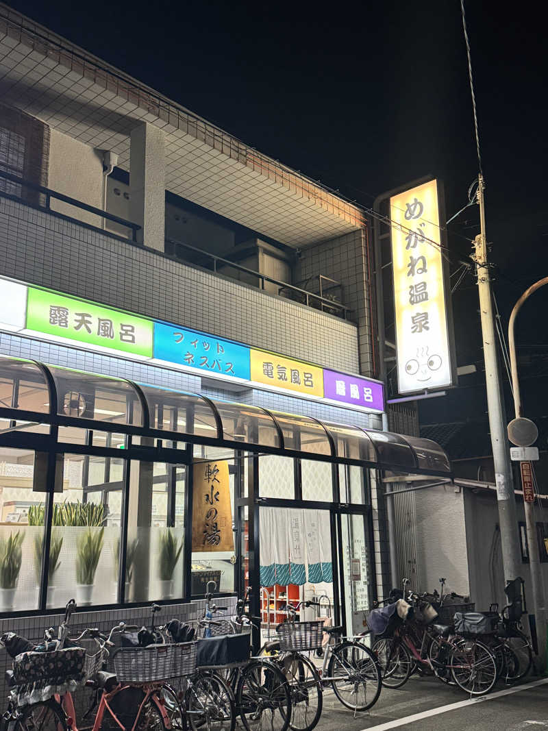 大喜びさんのめがね温泉のサ活写真