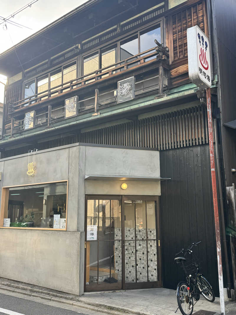 大喜びさんの明司湯のサ活写真