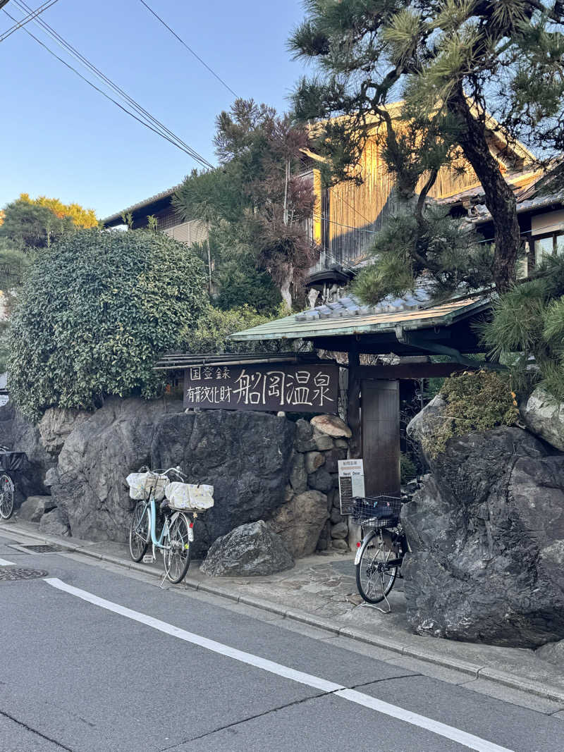 大喜びさんの船岡温泉のサ活写真