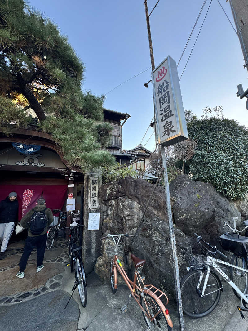 大喜びさんの船岡温泉のサ活写真