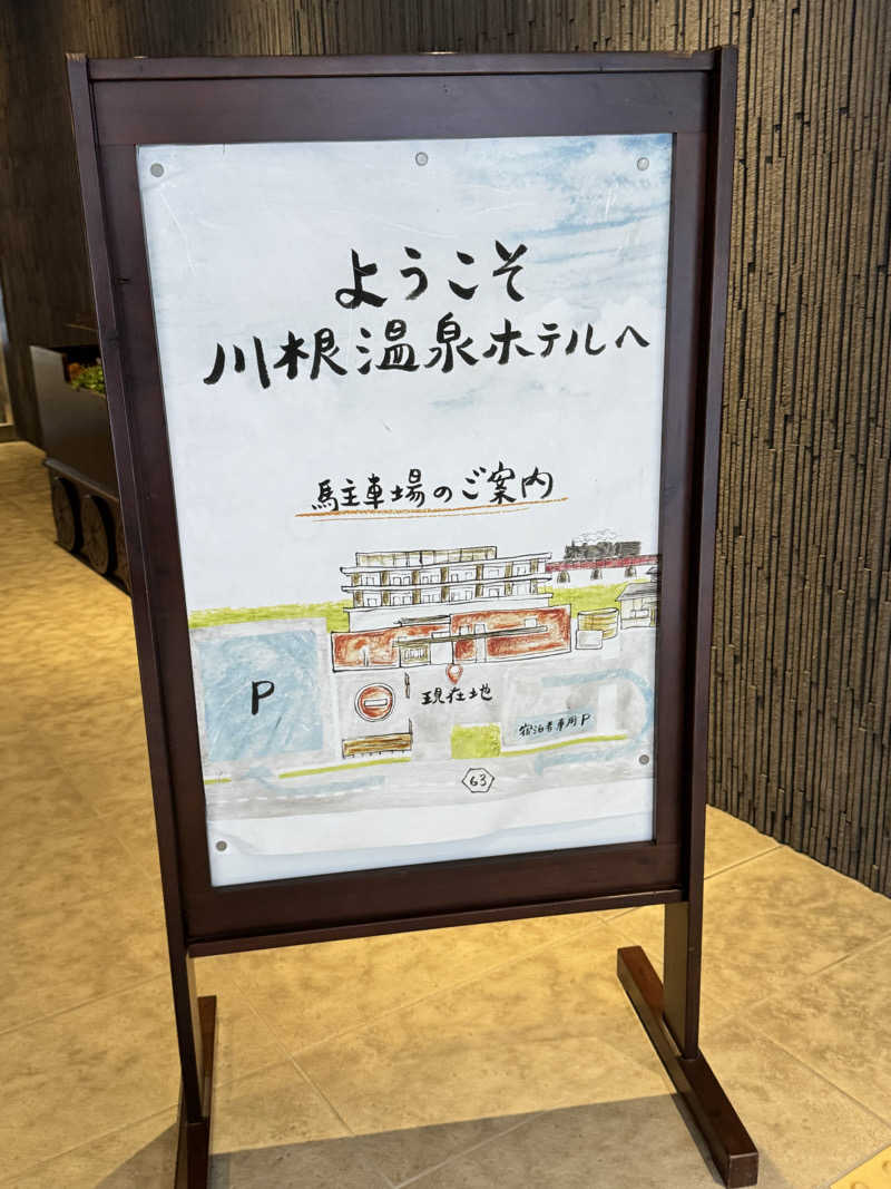 大喜びさんの大井川鐵道 川根温泉ホテルのサ活写真