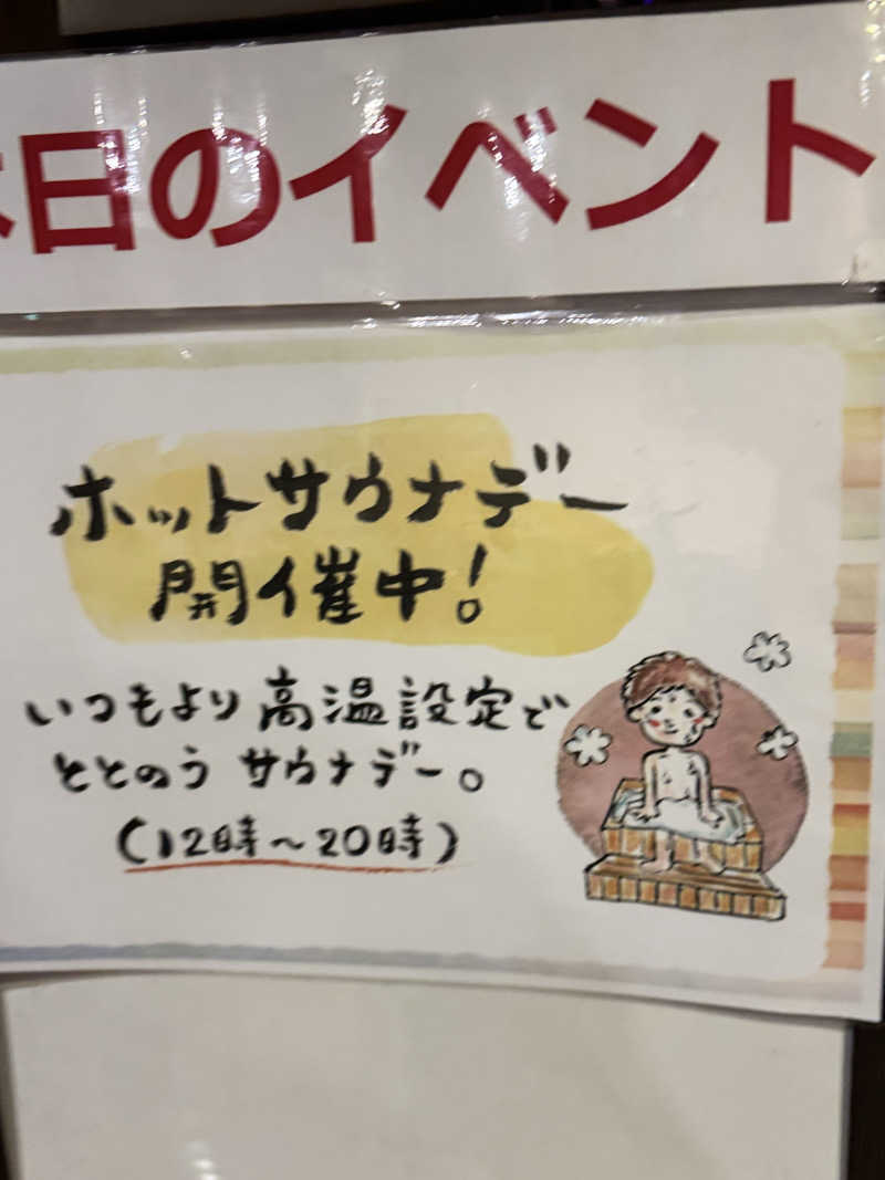 大喜びさんの田代の郷温泉 伊太和里の湯のサ活写真