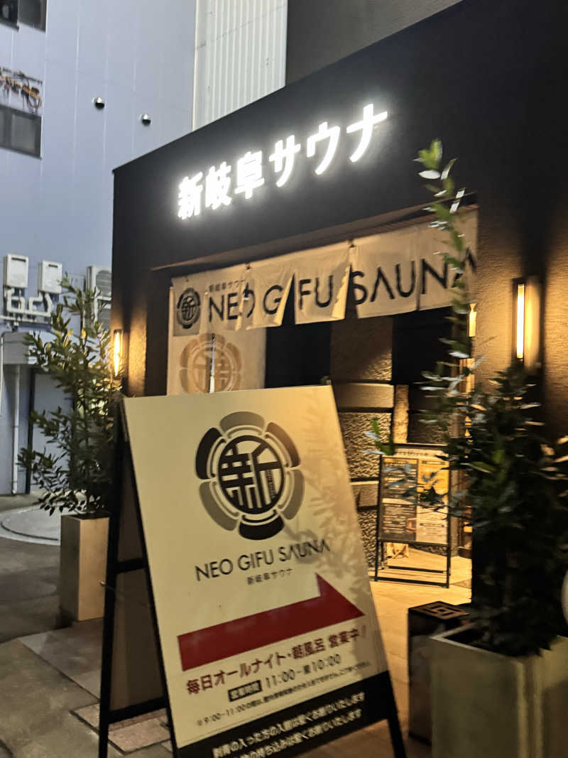 大喜びさんの新岐阜サウナのサ活写真