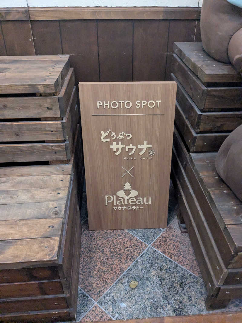 ねむさんのOMO7旭川(おも) by 星野リゾート サウナプラトーのサ活写真