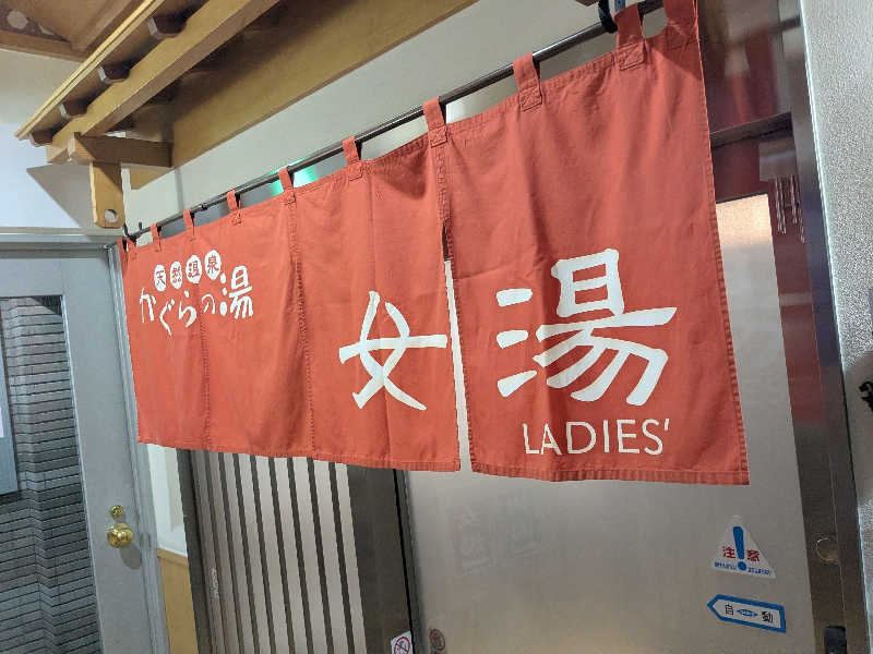 ねむさんのプレミアホテル-CABIN-旭川 天然温泉かぐらの湯のサ活写真