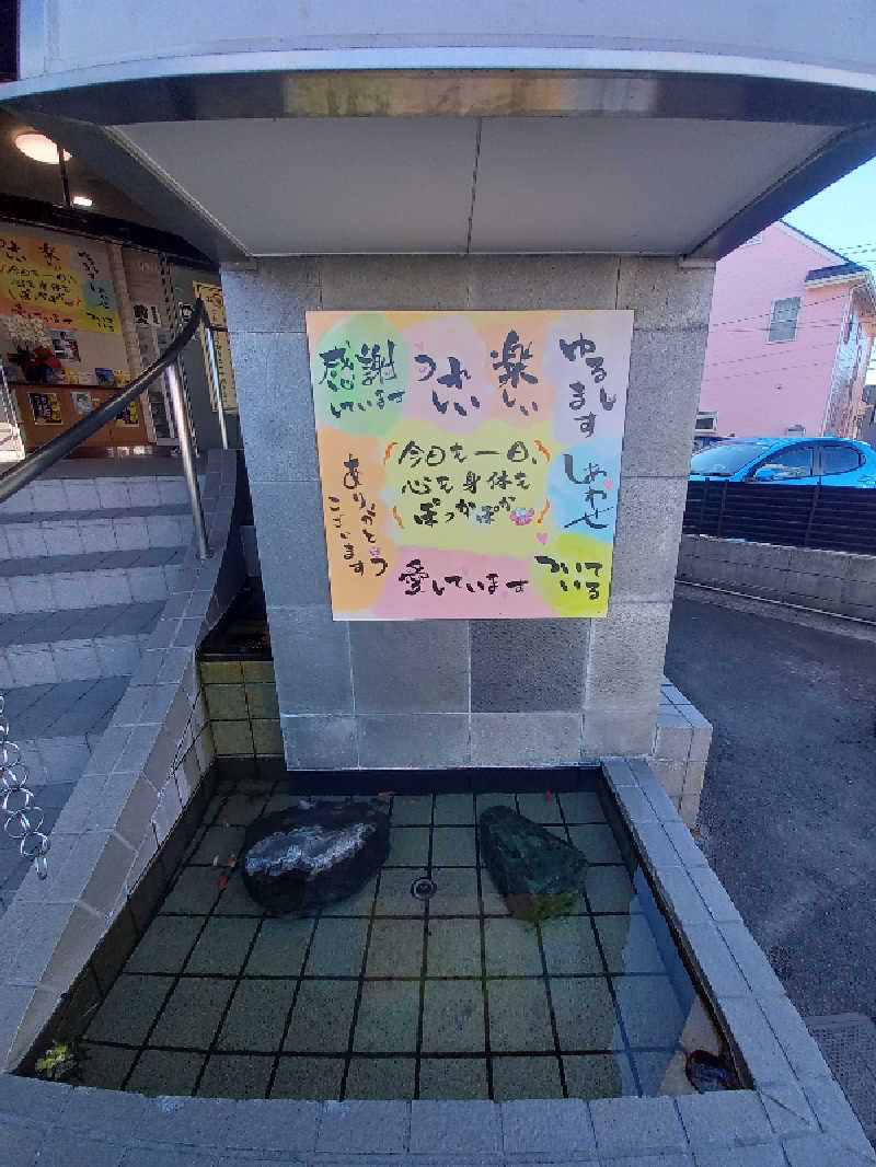 ハクさんのぽかぽか温泉 新守山乃湯のサ活写真