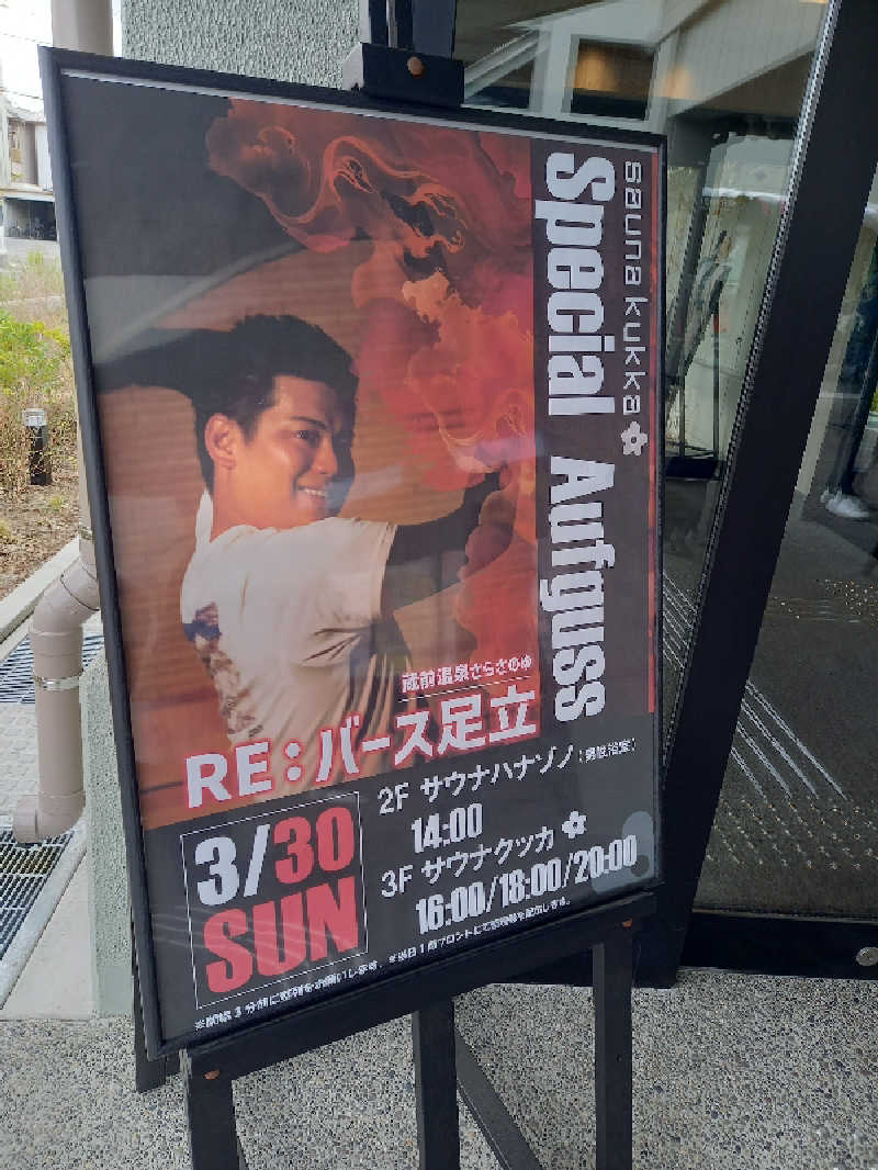 ハクさんの花園温泉 sauna kukkaのサ活写真