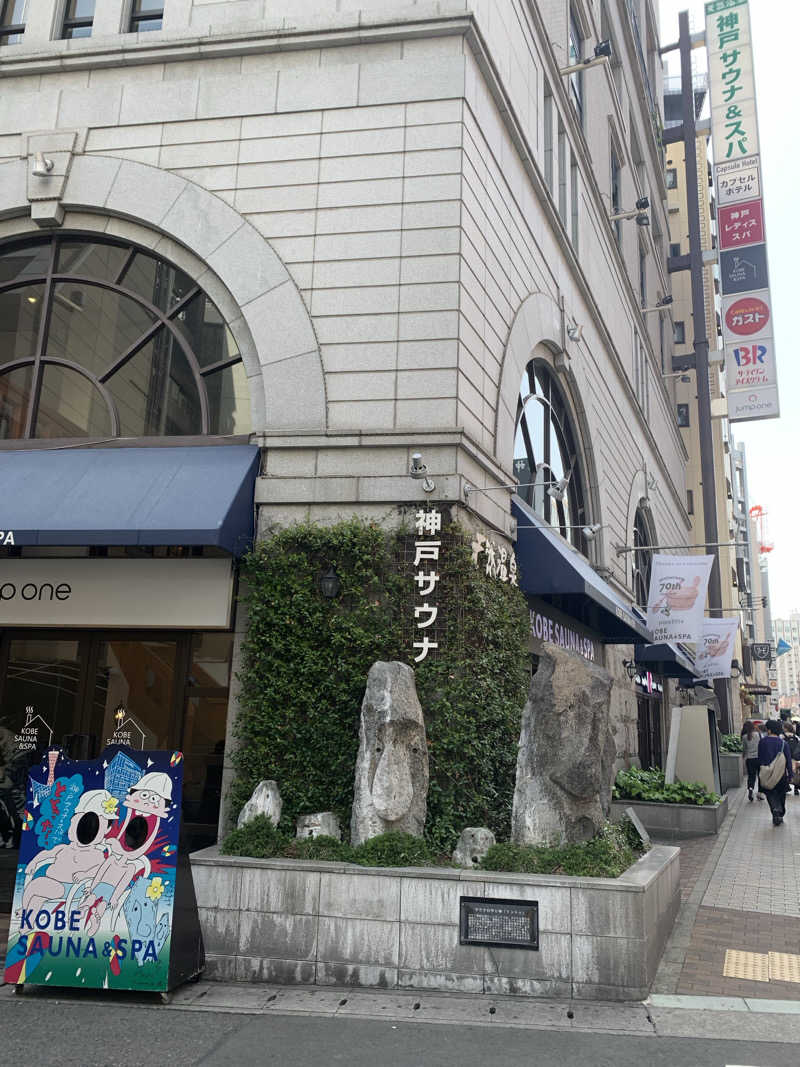 クロちゃんさんの神戸サウナ&スパのサ活写真