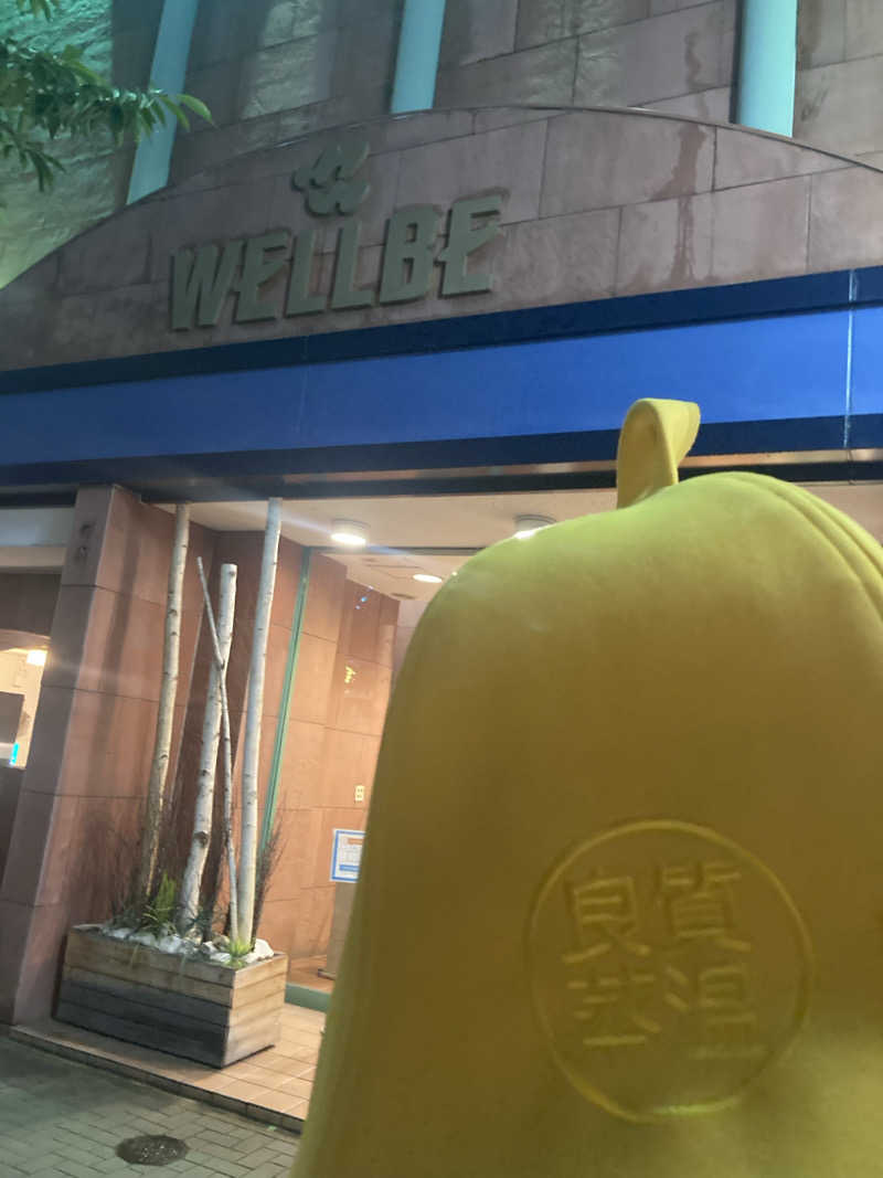 やた🐈🐈‍⬛さんのウェルビー栄のサ活写真