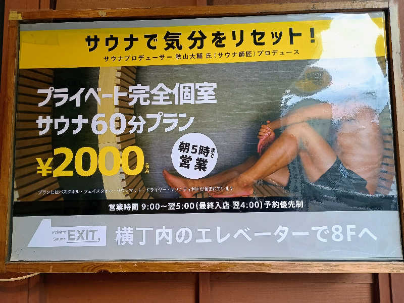 ＪさんのPrivate Sauna EXITのサ活写真