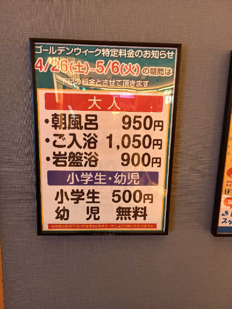 Ｊさんの天空SPA HILLS 竜泉寺の湯 名古屋守山本店のサ活写真
