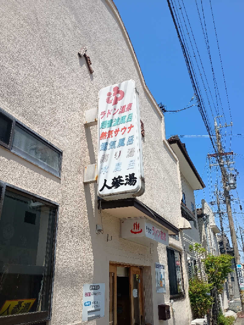 Ｊさんの人蔘湯のサ活写真