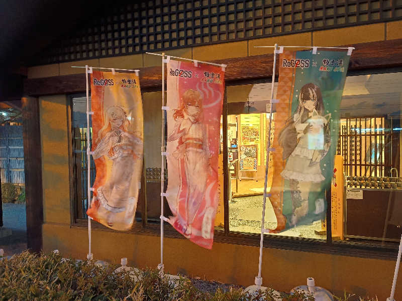 Ｊさんの極楽湯 豊橋店のサ活写真