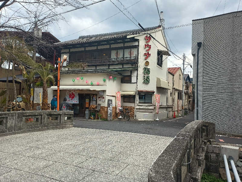 Ｊさんのサウナの梅湯のサ活写真