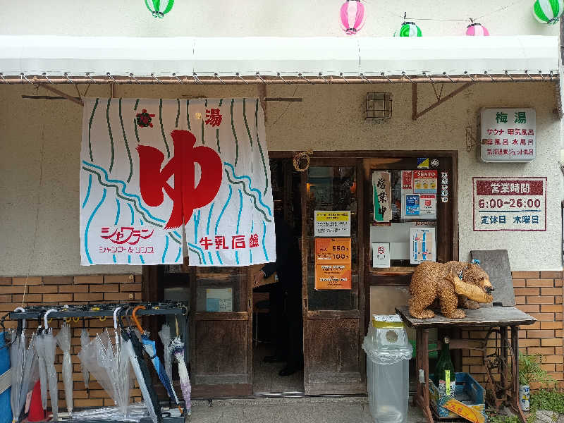 Ｊさんのサウナの梅湯のサ活写真