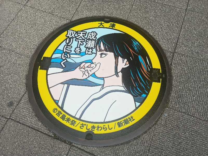 Ｊさんのサウナの梅湯のサ活写真