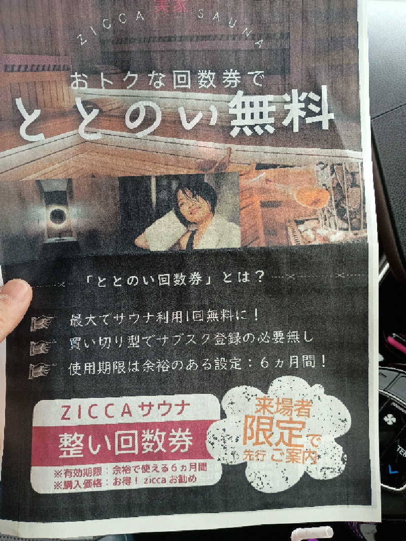 ＪさんのZICCAサウナのサ活写真
