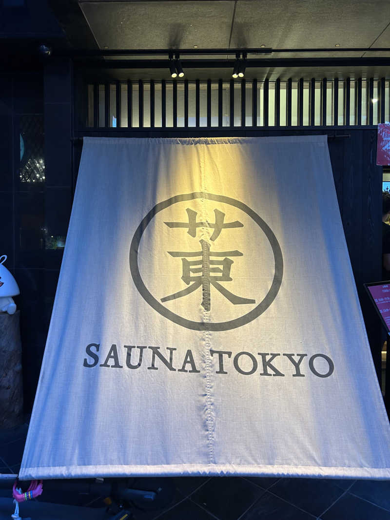 y_kさんのサウナ東京 (Sauna Tokyo)のサ活写真